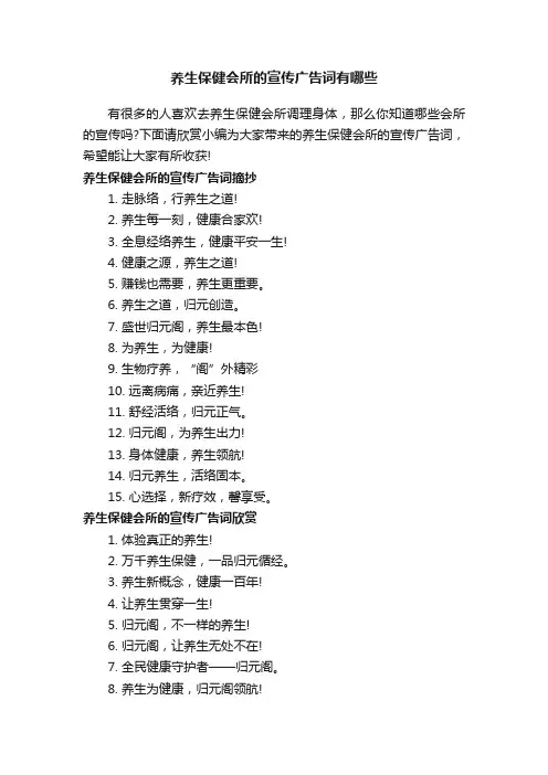 养生保健会所的宣传广告词有哪些