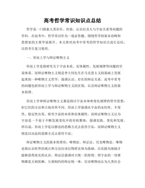 高考哲学常识知识点总结