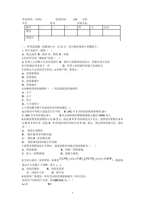 当代中国经济学期末考试试卷(含答案)
