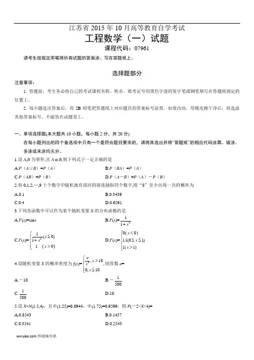 江苏省2015年10月高等教育自学考试