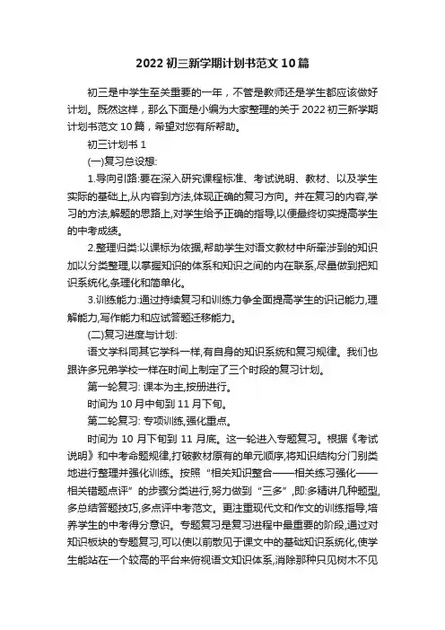 2022初三新学期计划书范文10篇