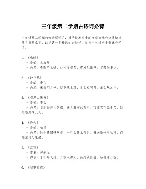 三年级第二学期古诗词必背