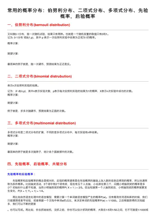 常用的概率分布：伯努利分布、二项式分布、多项式分布、先验概率，后验概率