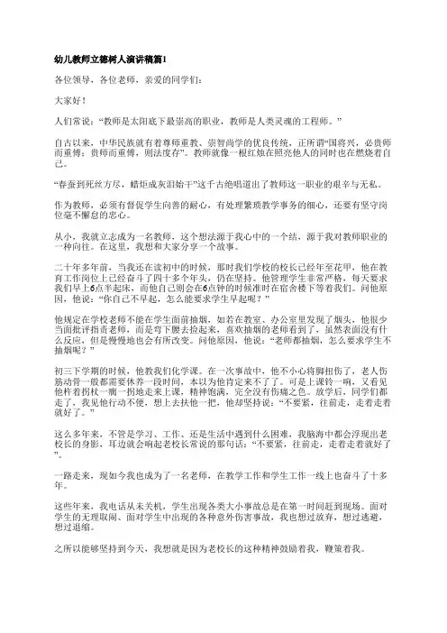 幼儿教师立德树人演讲稿5篇