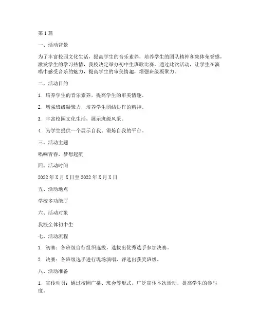 初中生班歌比赛方案(3篇)