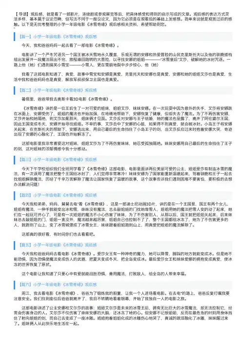 小学一年级电影《冰雪奇缘》观后感