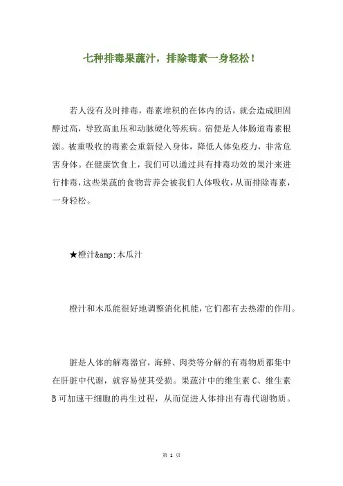 七种排毒果蔬汁,排除毒素一身轻松!