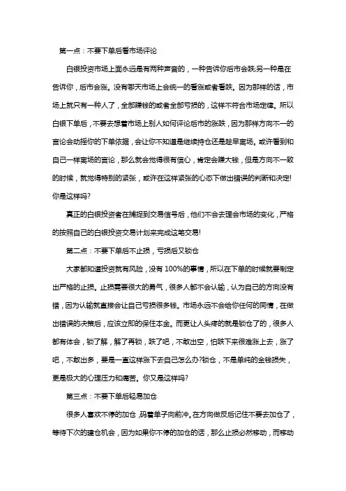白银投资造成亏损的错误有哪些？