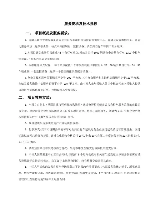 服务要求及技术指标【范本模板】