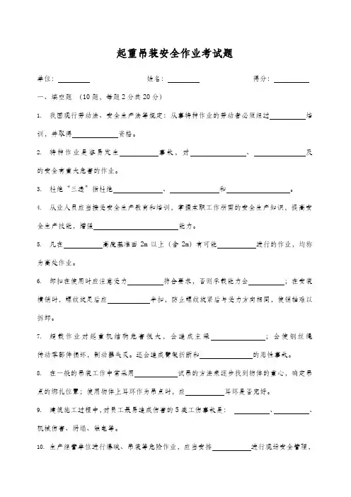 起重吊装安全作业考试题