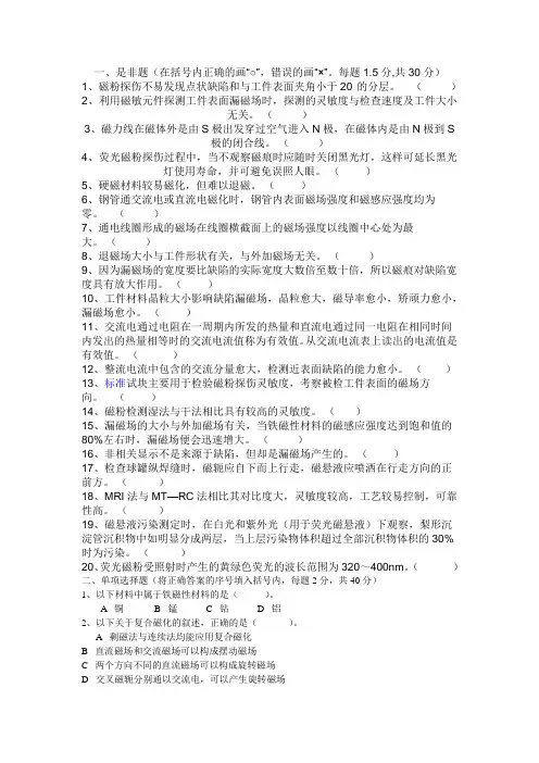 磁粉检测模拟试卷(1)