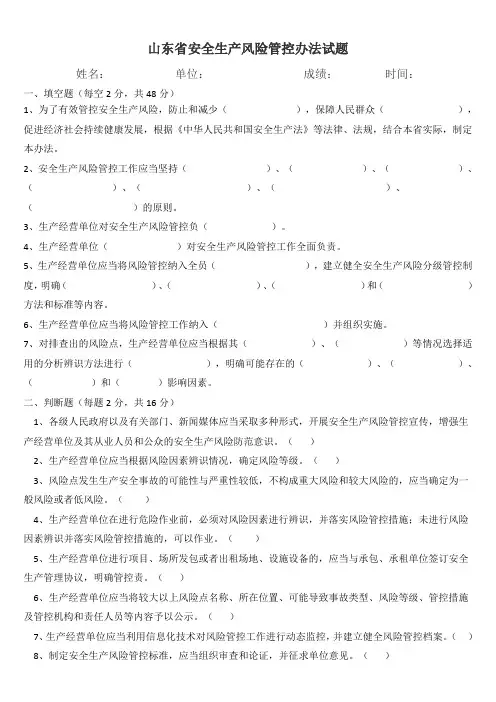 山东省安全生产风险管控办法311试题和答案