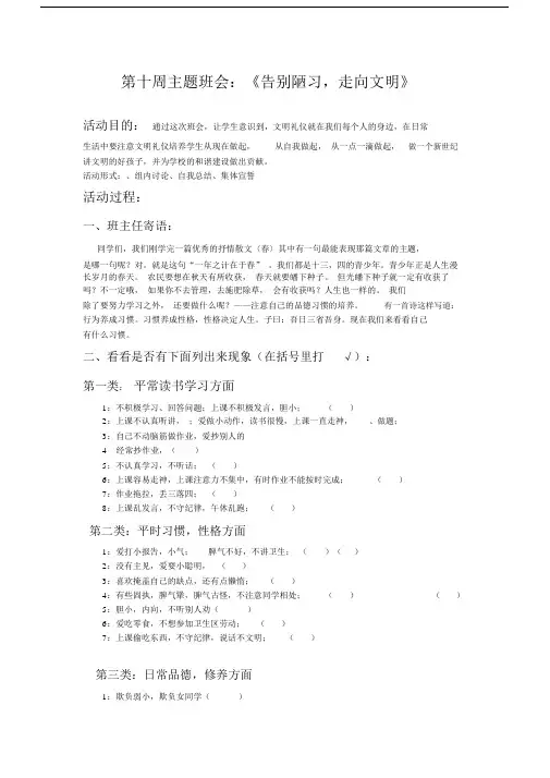 第十周主题班会.doc