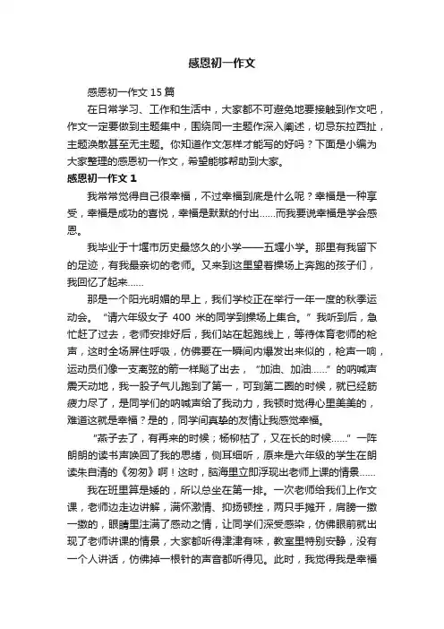 感恩初一作文15篇
