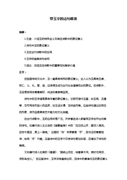 带玉字的诗句唯美