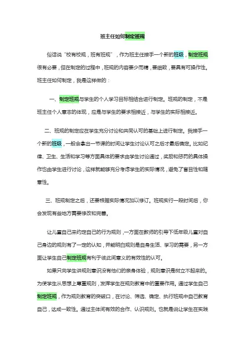 班主任如何制定班规