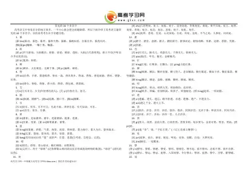 常见的30个多音字