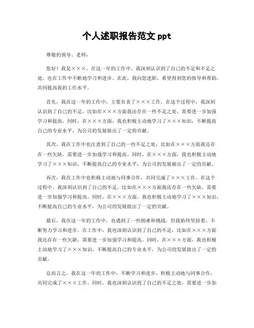 个人述职报告范文ppt
