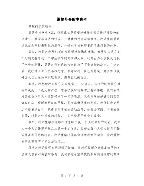 撤销处分的申请书(三篇)