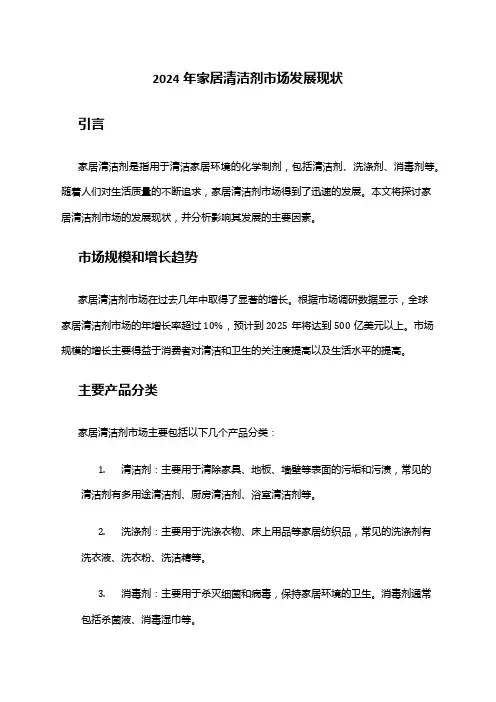 2024年家居清洁剂市场发展现状