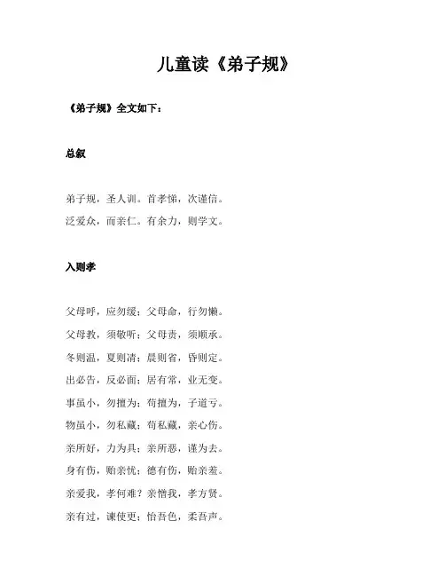 儿童读《弟子规》