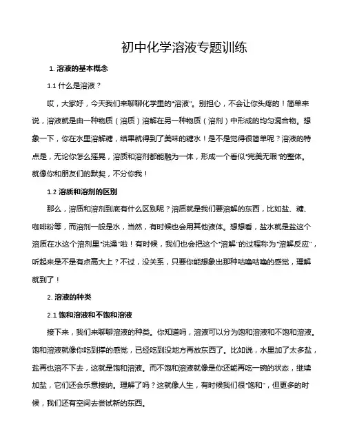 初中化学溶液专题训练