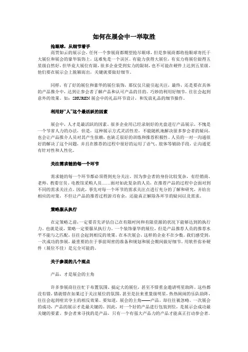 如何在展会中一举取胜