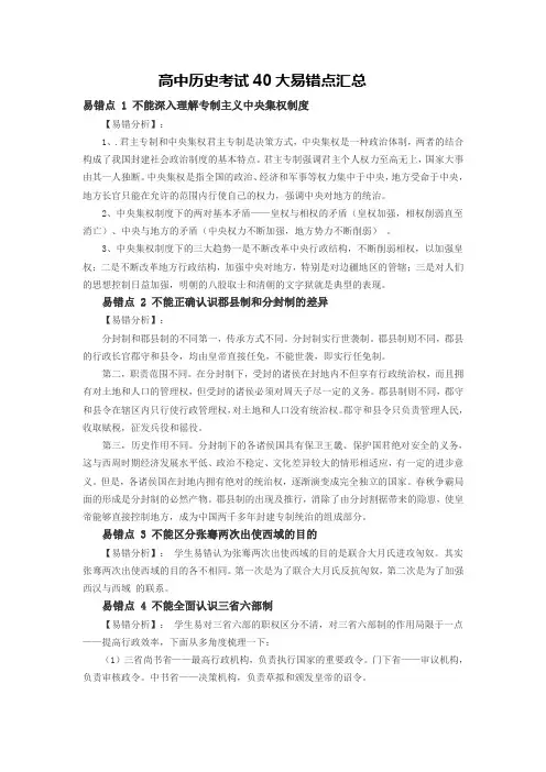 高中历史考试40大易错点汇总
