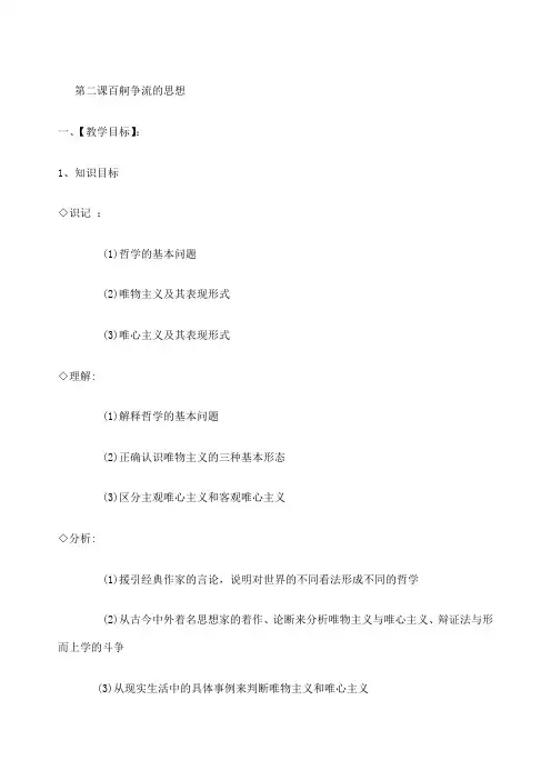 第二课百舸争流的思想教学设计教案