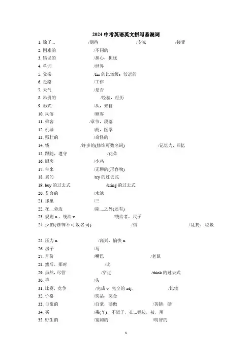 2024年中考英语易混词汇整理-2份