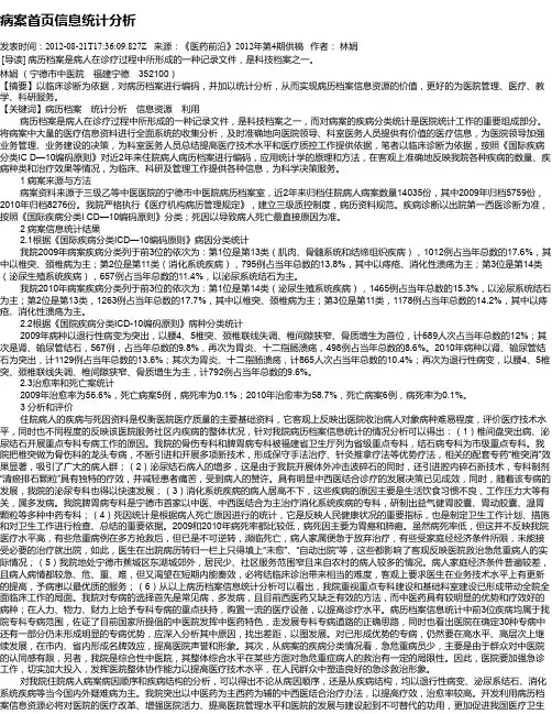 病案首页信息统计分析