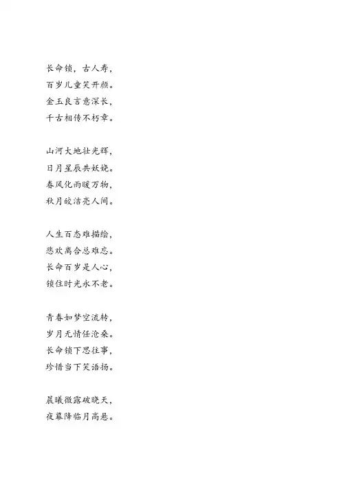 关于长命锁的诗句