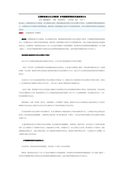合同能源管理税收优惠政策出台