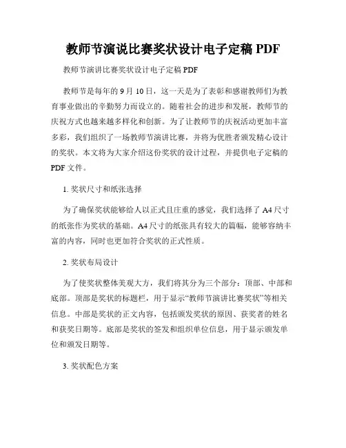 教师节演说比赛奖状设计电子定稿PDF