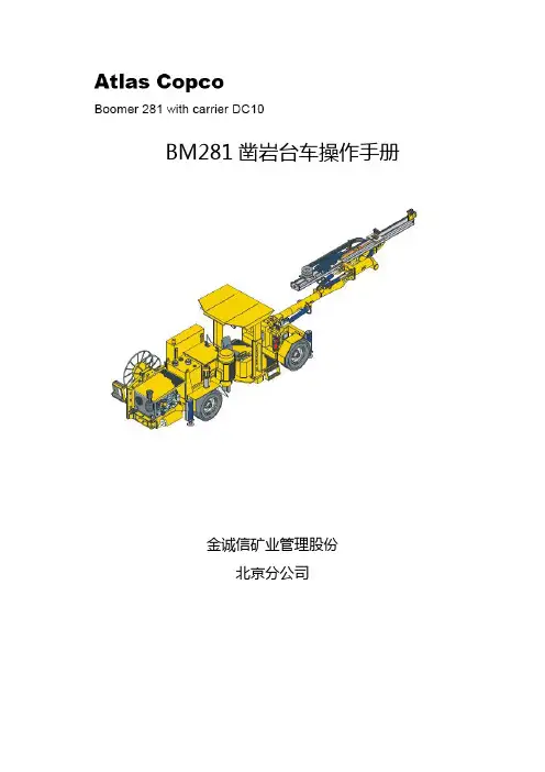 bm281凿岩台车操作手册
