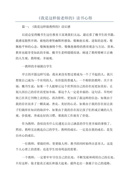 《我是这样做老师的》读书心得