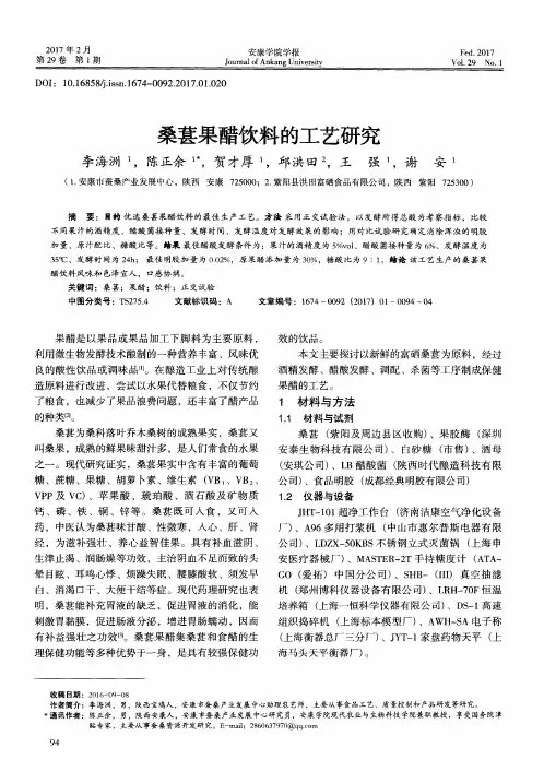 桑葚果醋饮料的工艺研究