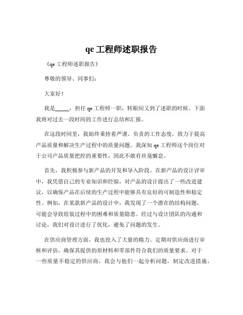 qe工程师述职报告