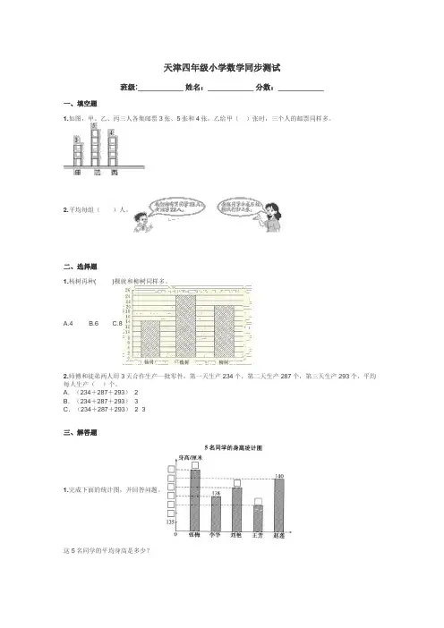 天津四年级小学数学同步测试带答案解析

