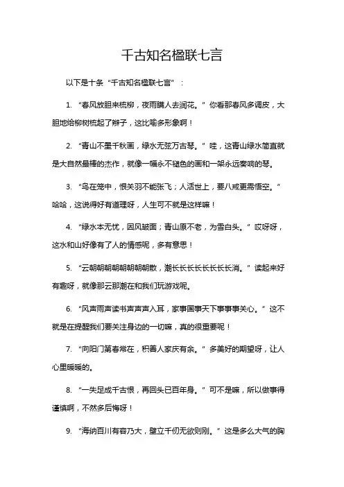 千古知名楹联七言