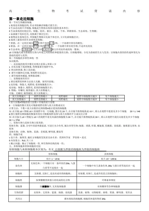 高中生物必修一笔记知识点