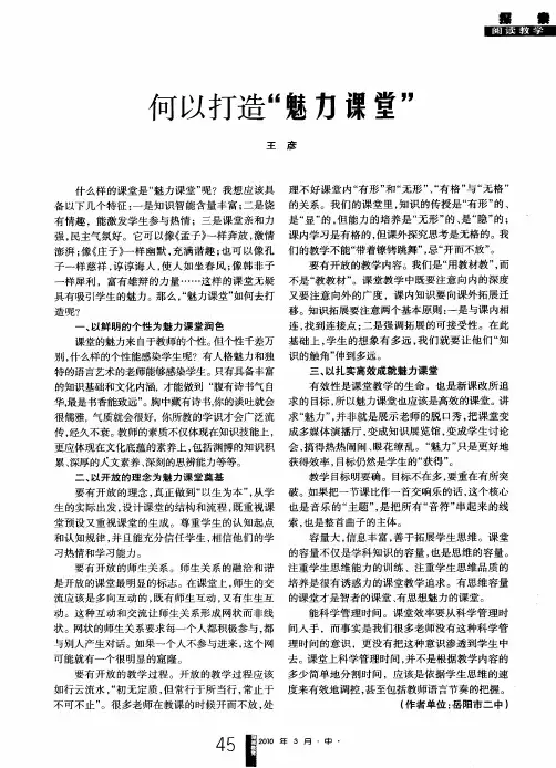 何以打造“魅力课堂”