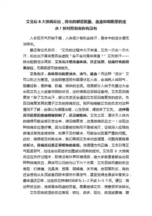 艾灸后6大排病反应，排出的都是脏腑、血液和细胞里的浊水！快对照看看你有没有