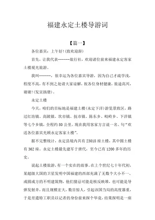 福建永定土楼导游词