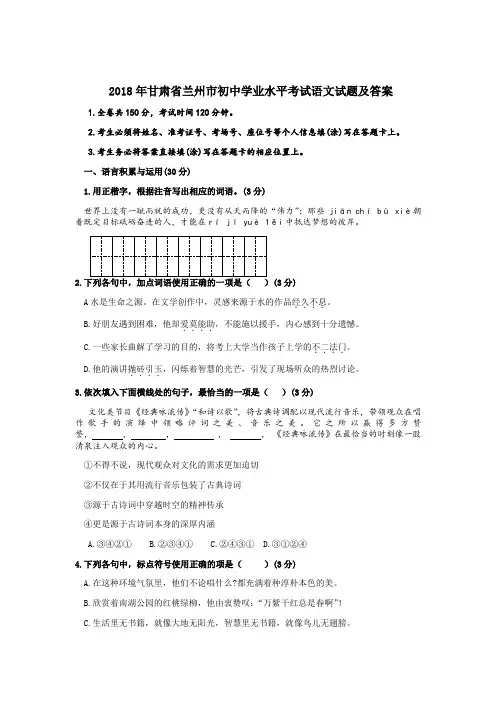 甘肃省兰州市2018年中考语文试题(带答案)