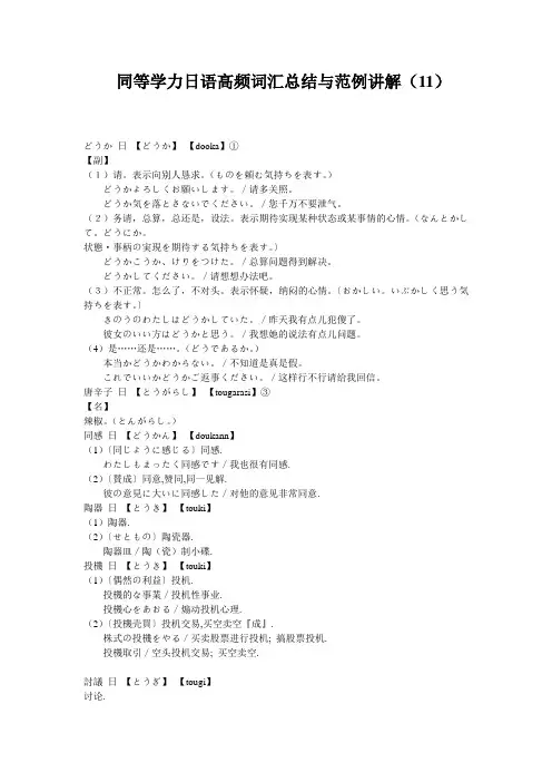 同等学力日语高频词汇总结与范例讲解(11)