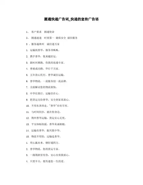 圆通快递广告词_快递的宣传广告语