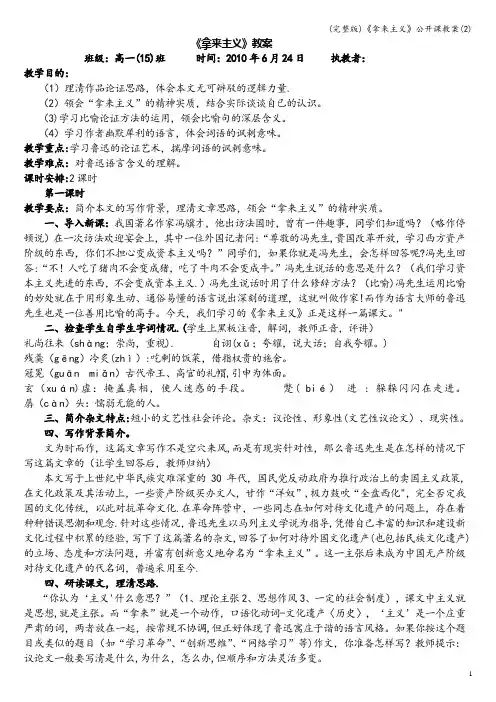 (完整版)《拿来主义》公开课教案(2)
