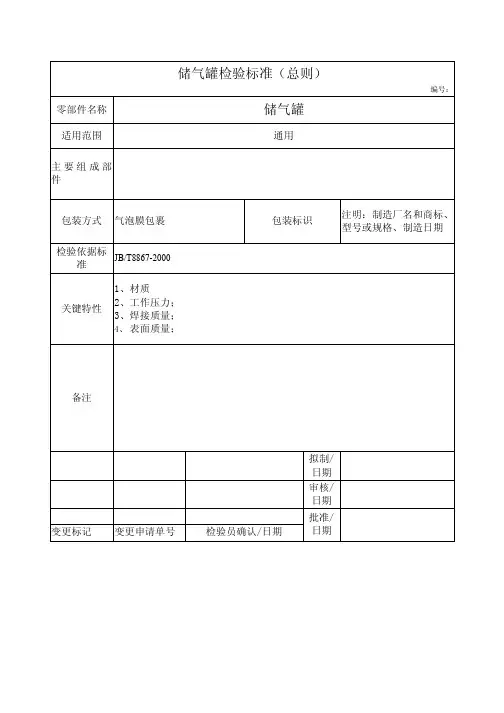 储气罐检验标准
