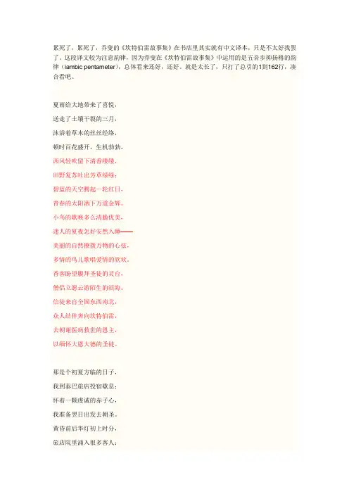 乔叟坎特伯雷故事集The General Prologue译文